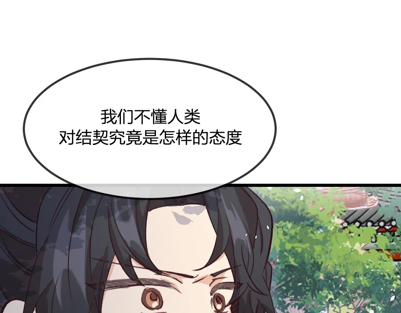 第30话 狐妖他生气了 第84页