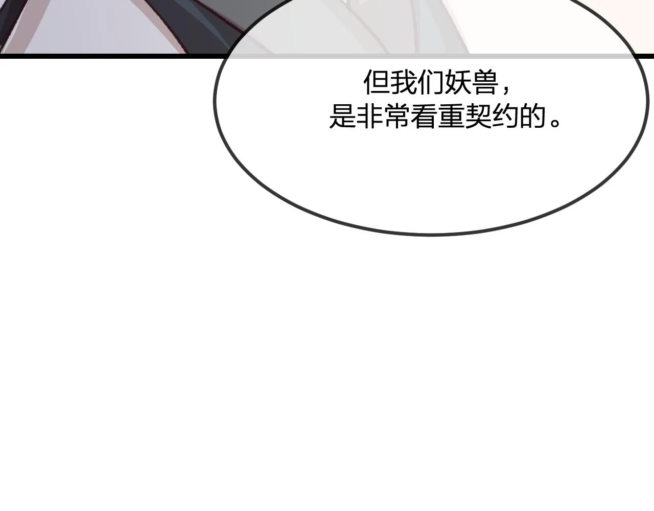 第30话 狐妖他生气了 第86页