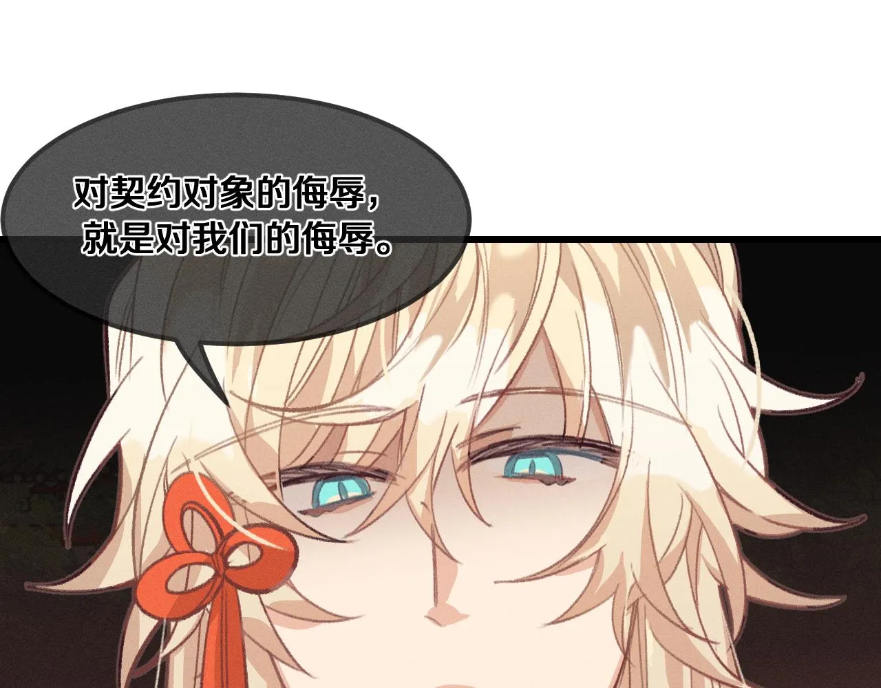 第30话 狐妖他生气了 第88页