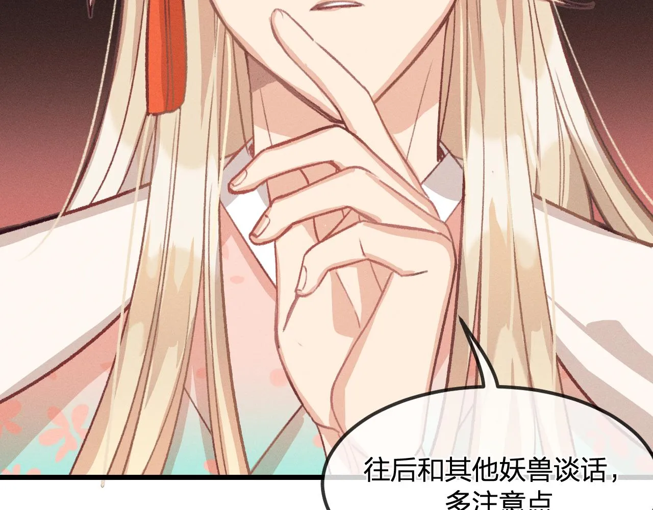 第30话 狐妖他生气了 第89页