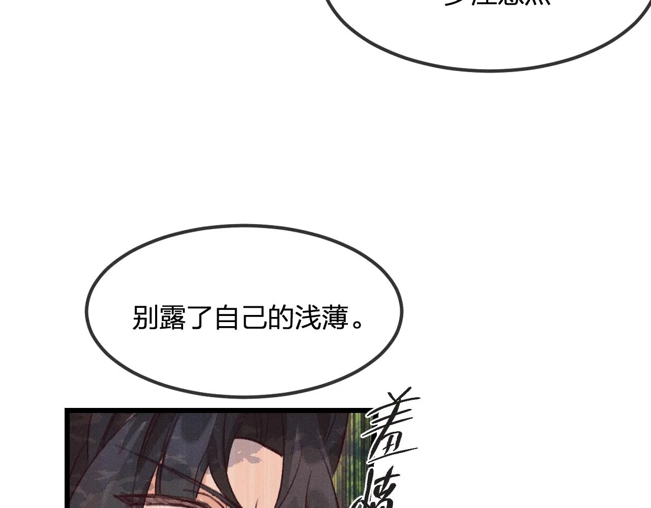 第30话 狐妖他生气了 第90页