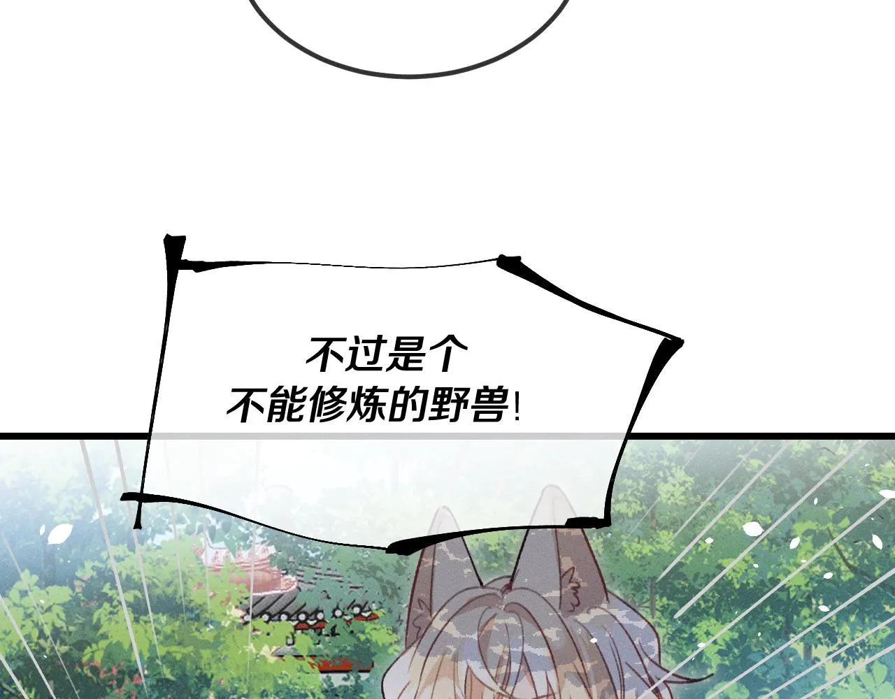 第30话 狐妖他生气了 第92页