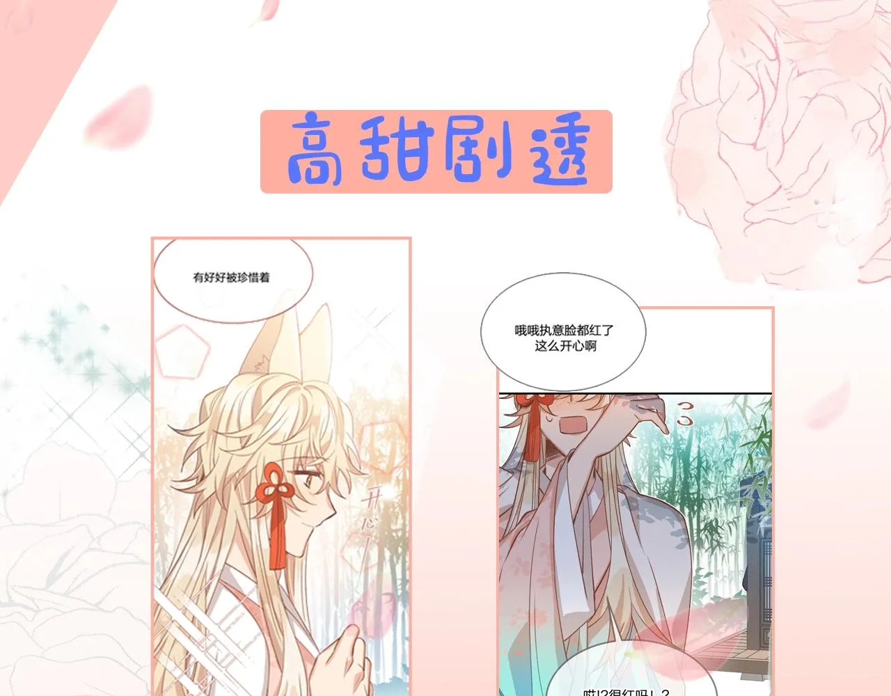 第30话 狐妖他生气了 第113页