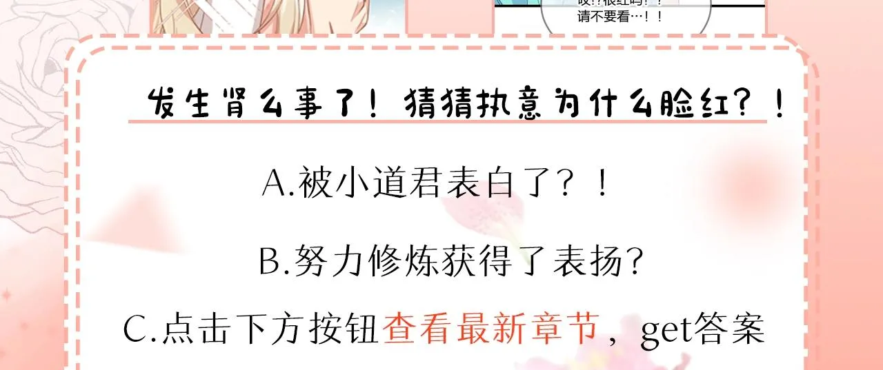 第30话 狐妖他生气了 第114页
