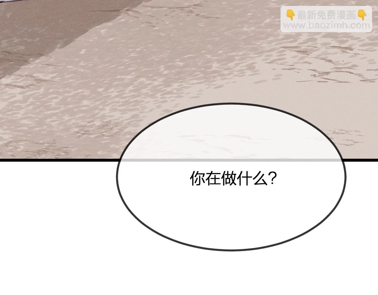 第31话 道士想要知道 第4页