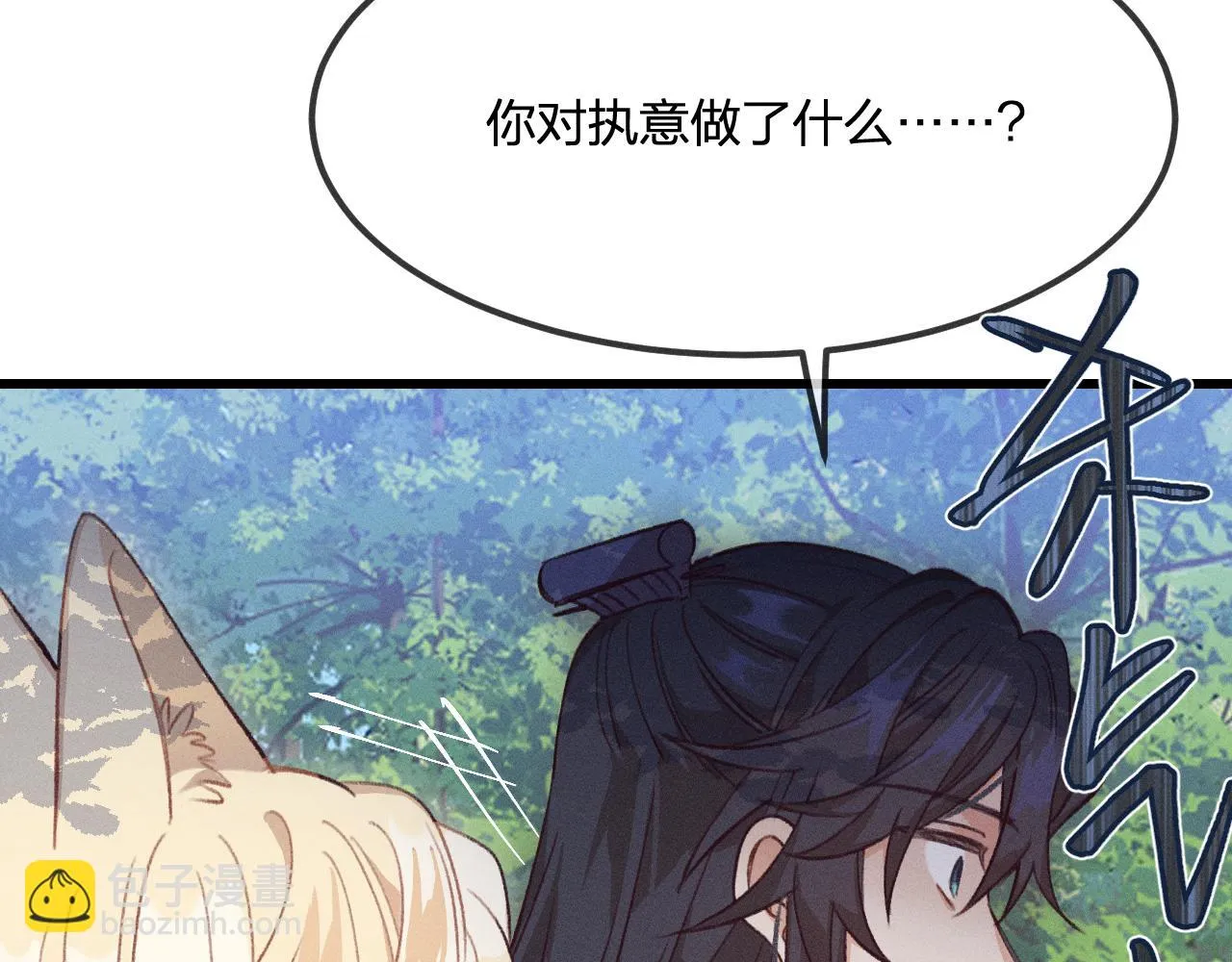 第31话 道士想要知道 第7页