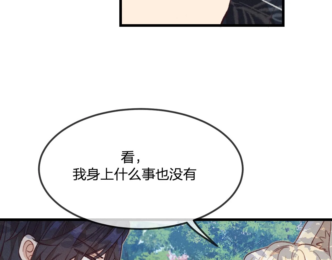 第31话 道士想要知道 第11页