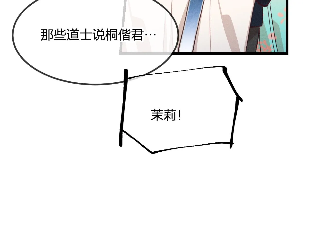 第31话 道士想要知道 第15页
