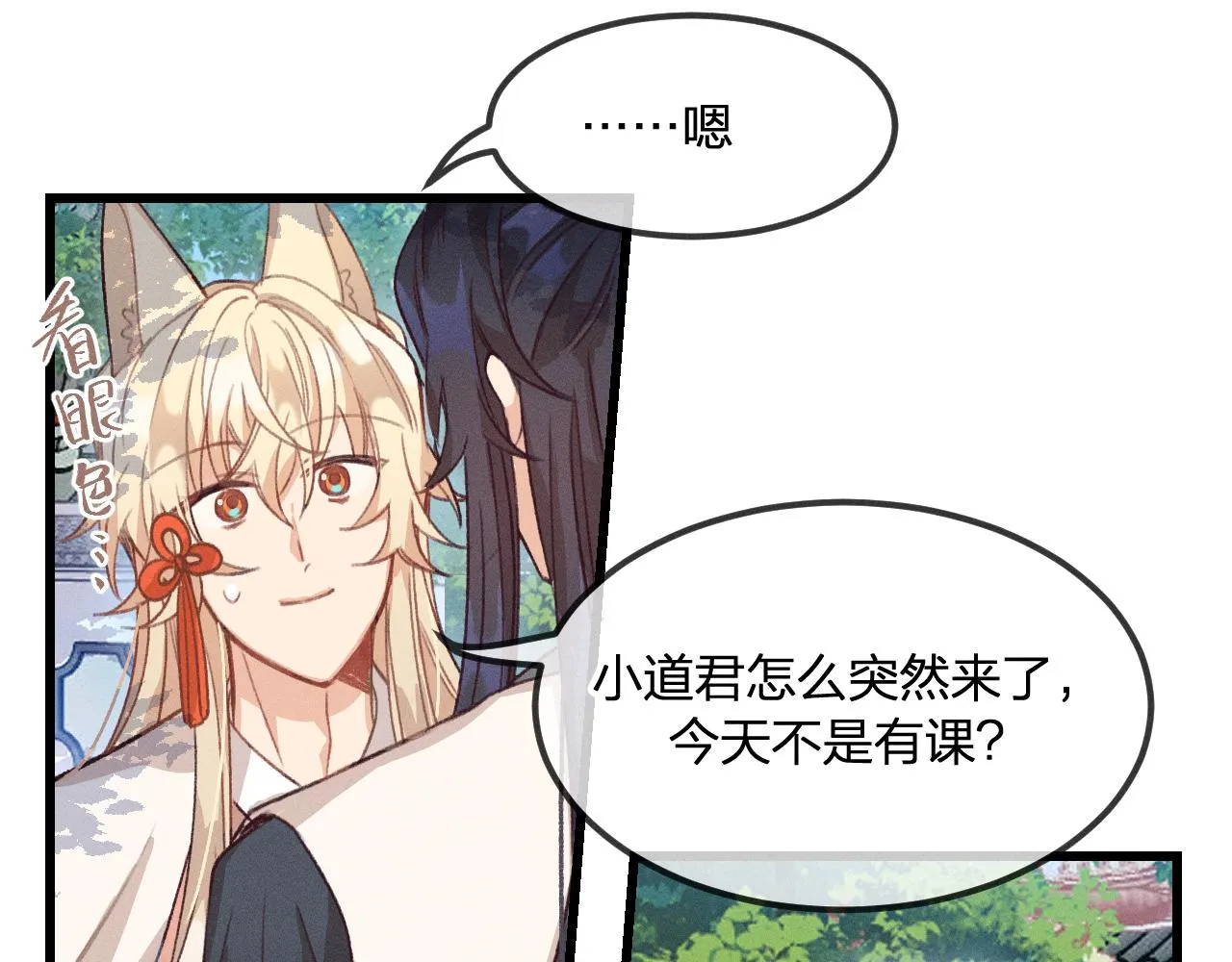 第31话 道士想要知道 第23页