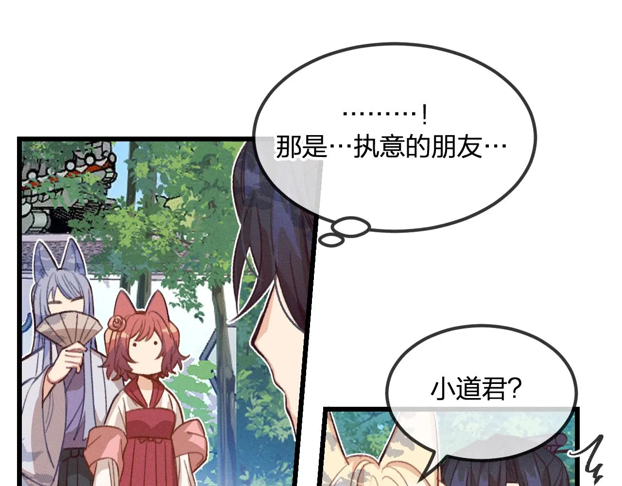第31话 道士想要知道 第28页