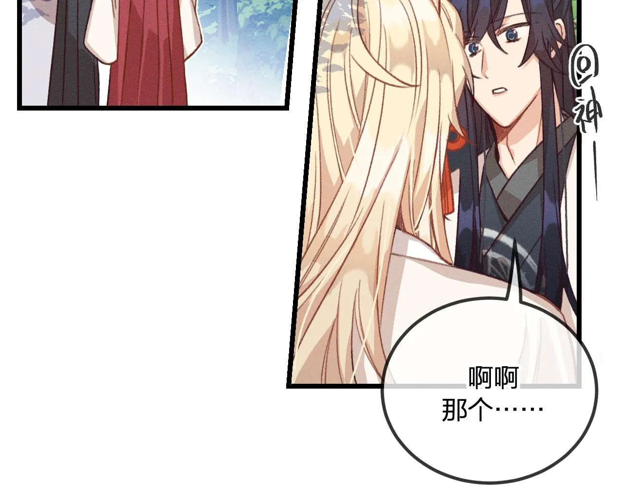 第31话 道士想要知道 第29页