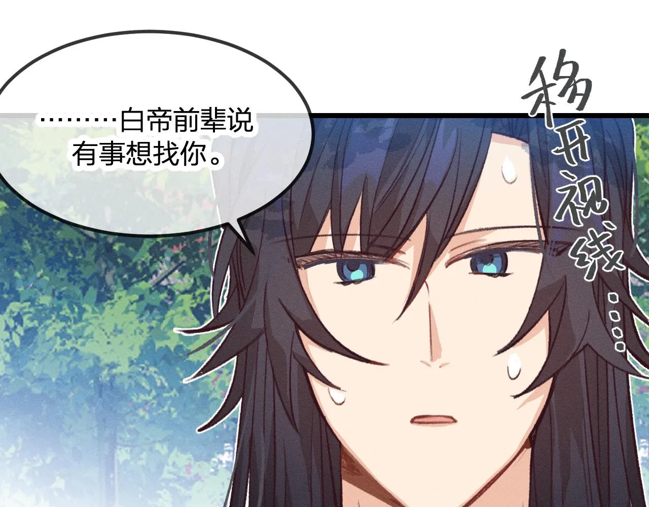第31话 道士想要知道 第31页