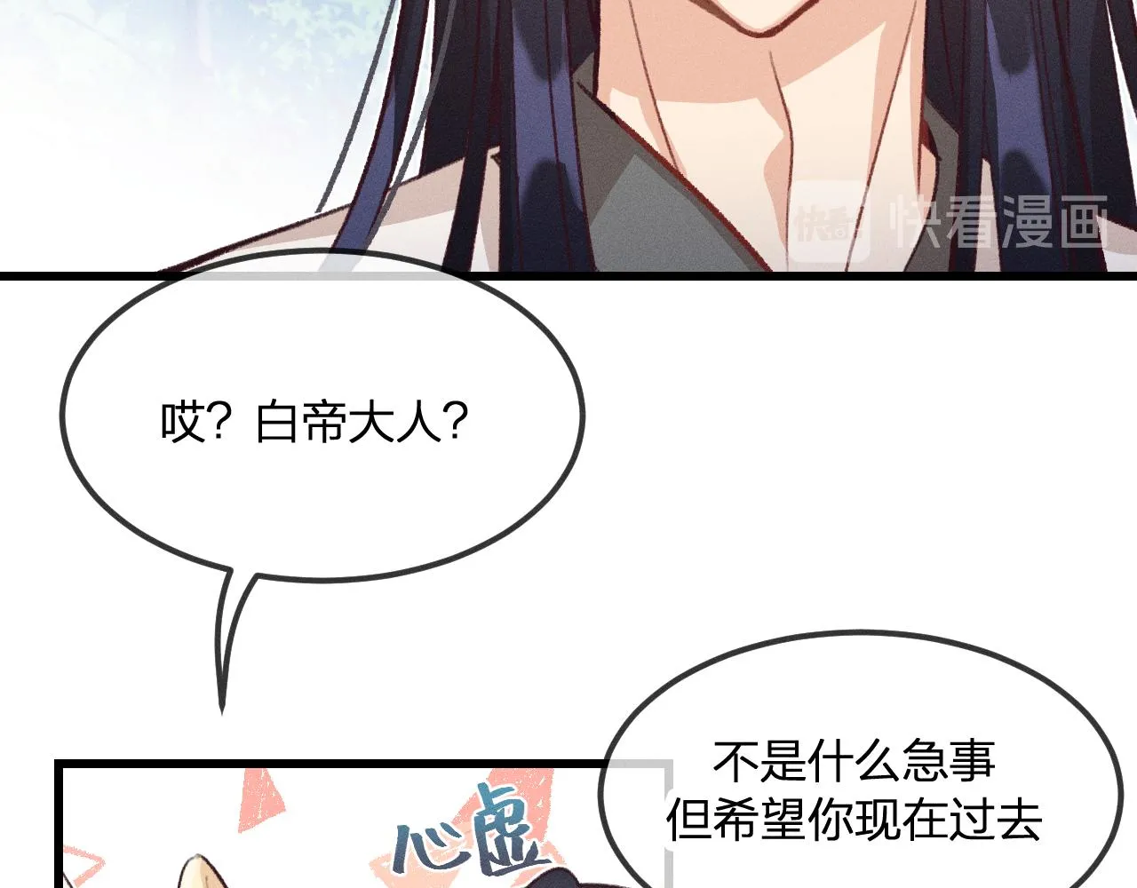 第31话 道士想要知道 第32页