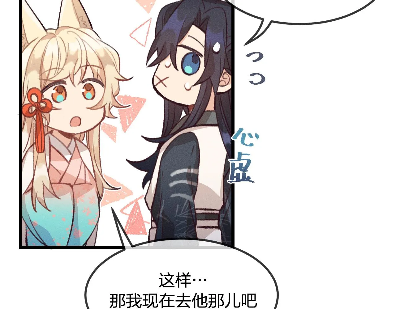 第31话 道士想要知道 第33页