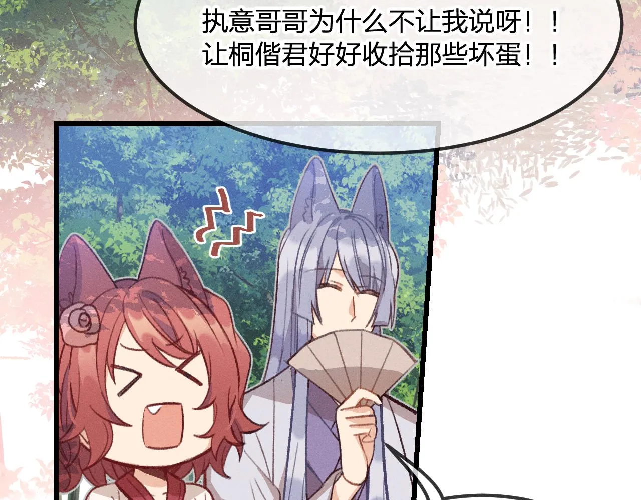第31话 道士想要知道 第43页
