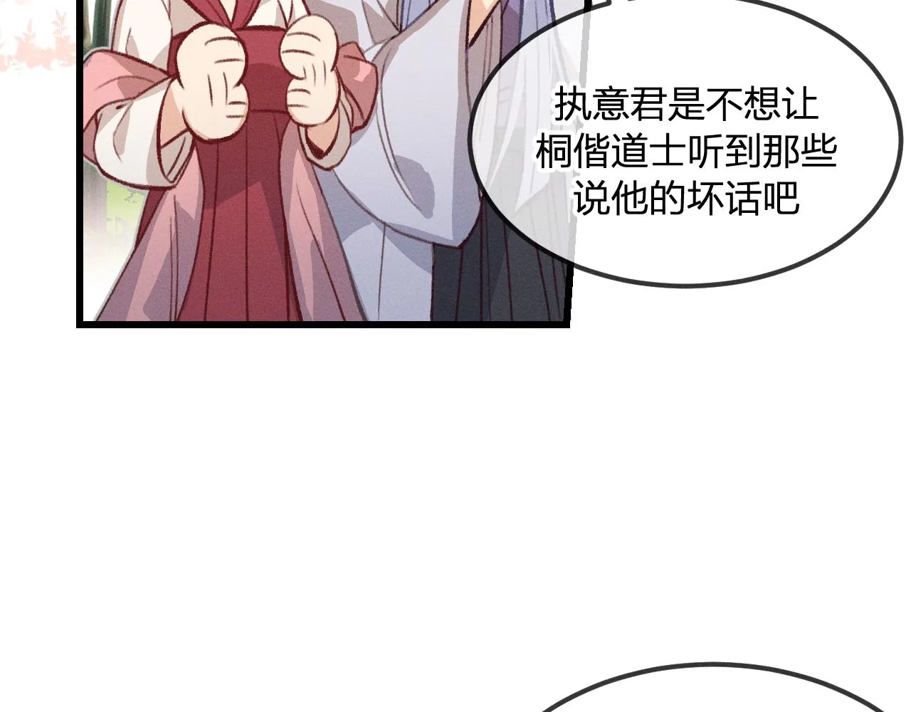 第31话 道士想要知道 第44页