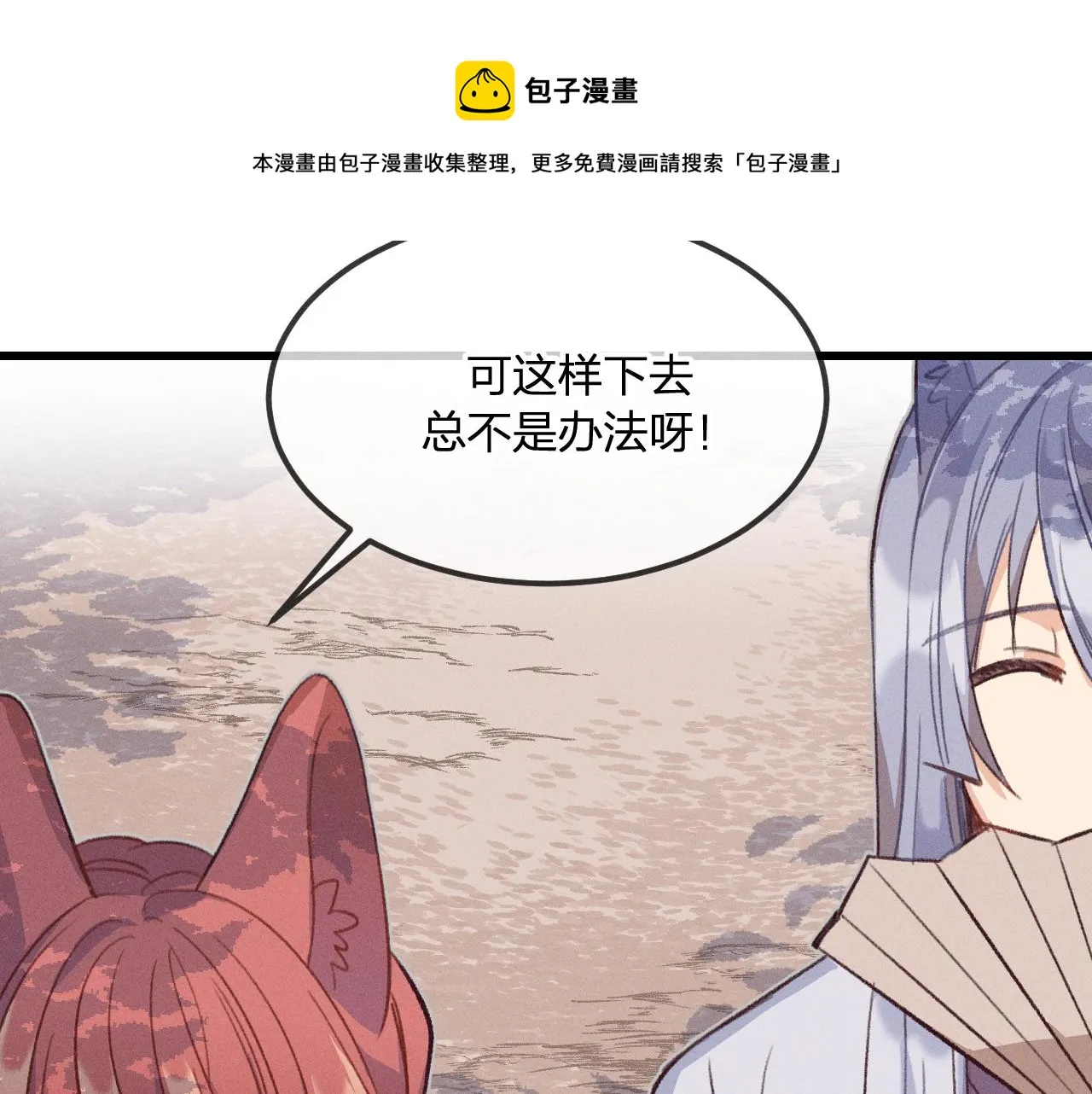 第31话 道士想要知道 第47页