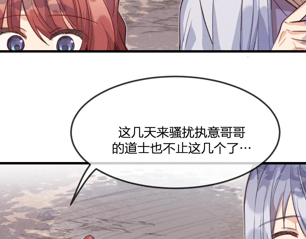 第31话 道士想要知道 第48页