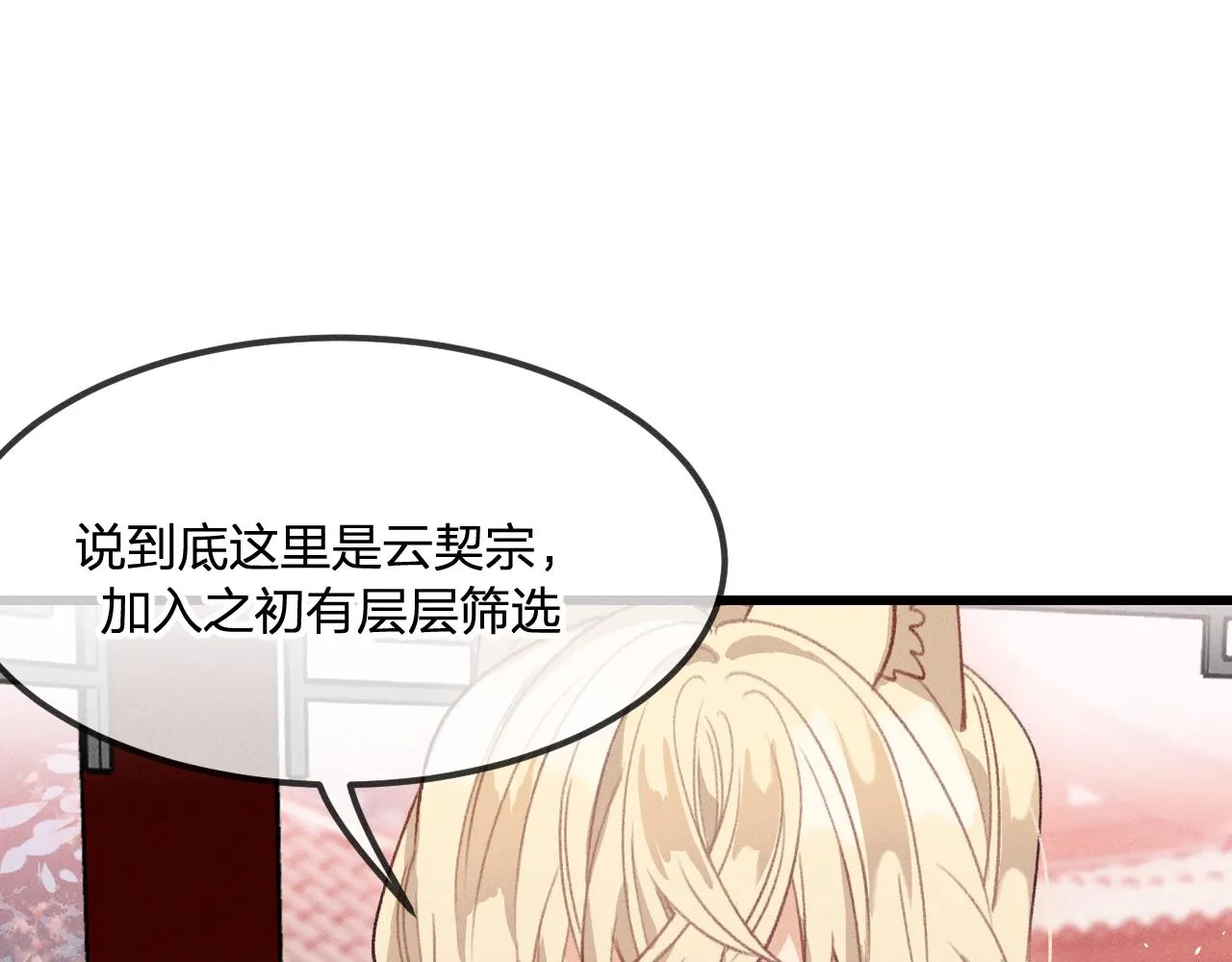 第31话 道士想要知道 第73页