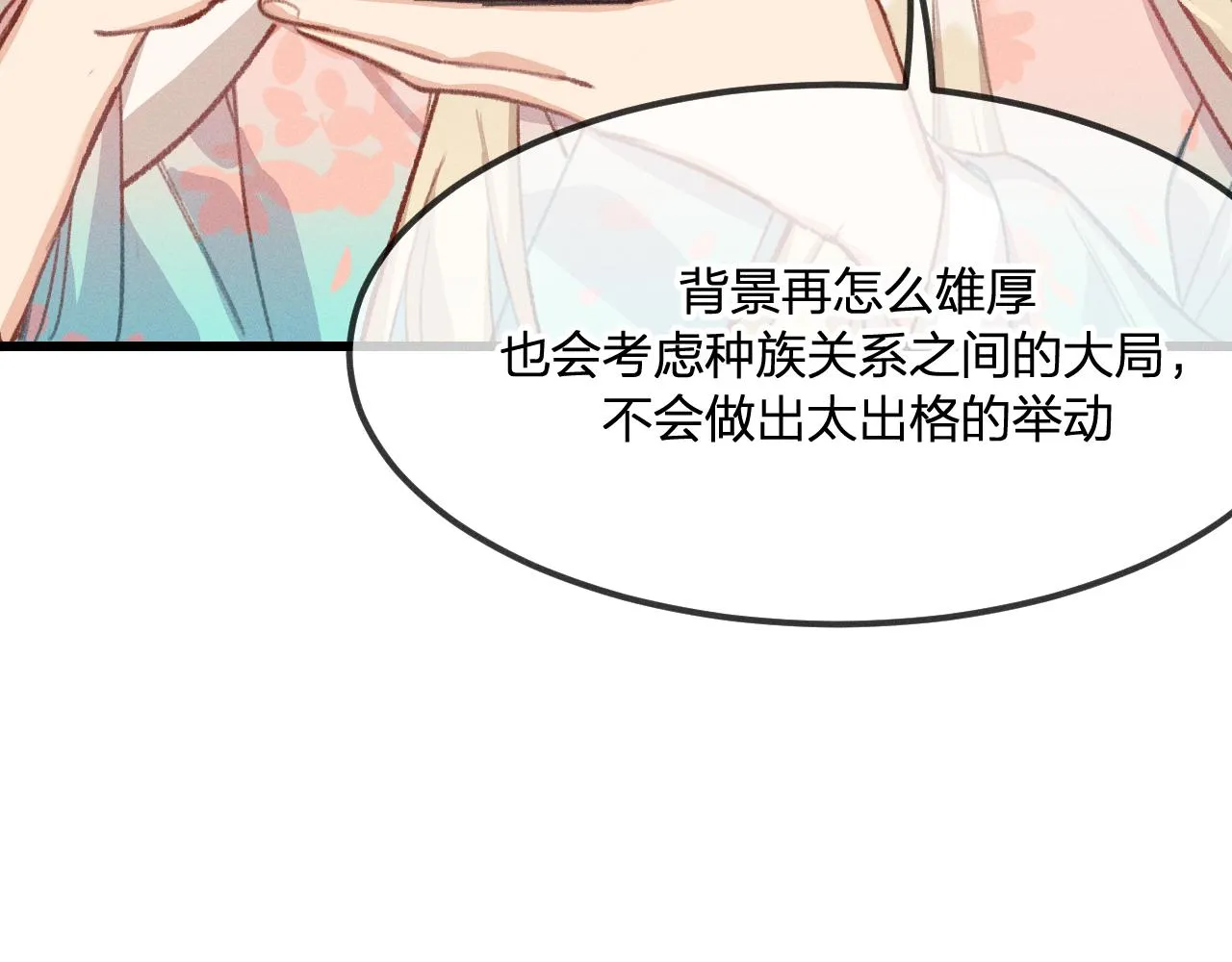 第31话 道士想要知道 第75页
