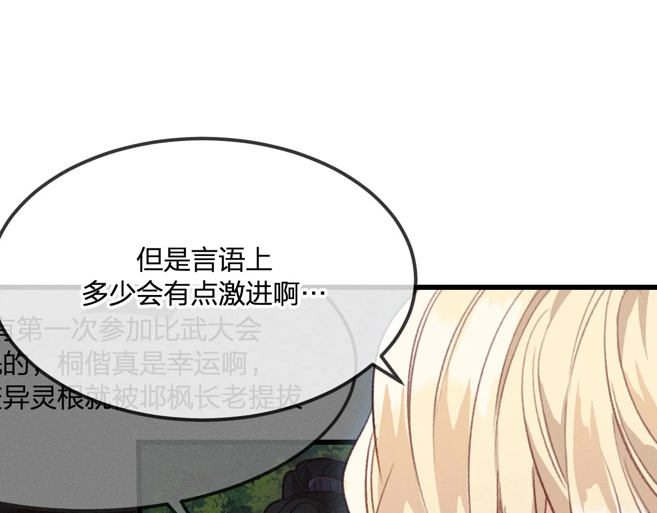第31话 道士想要知道 第76页