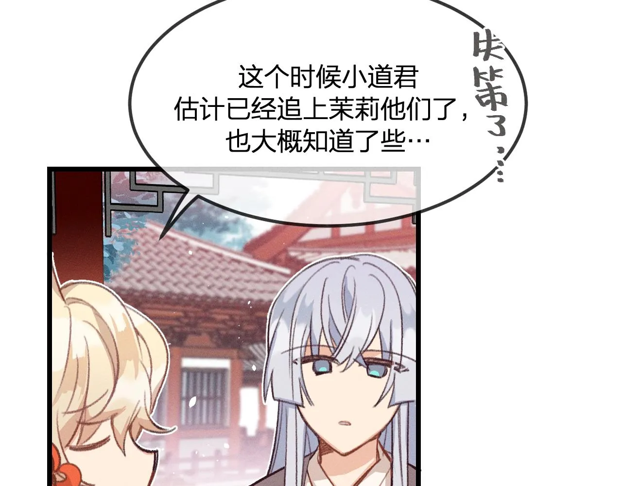 第31话 道士想要知道 第79页