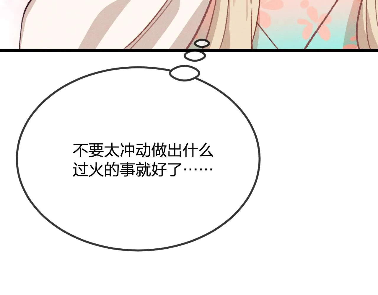 第31话 道士想要知道 第85页