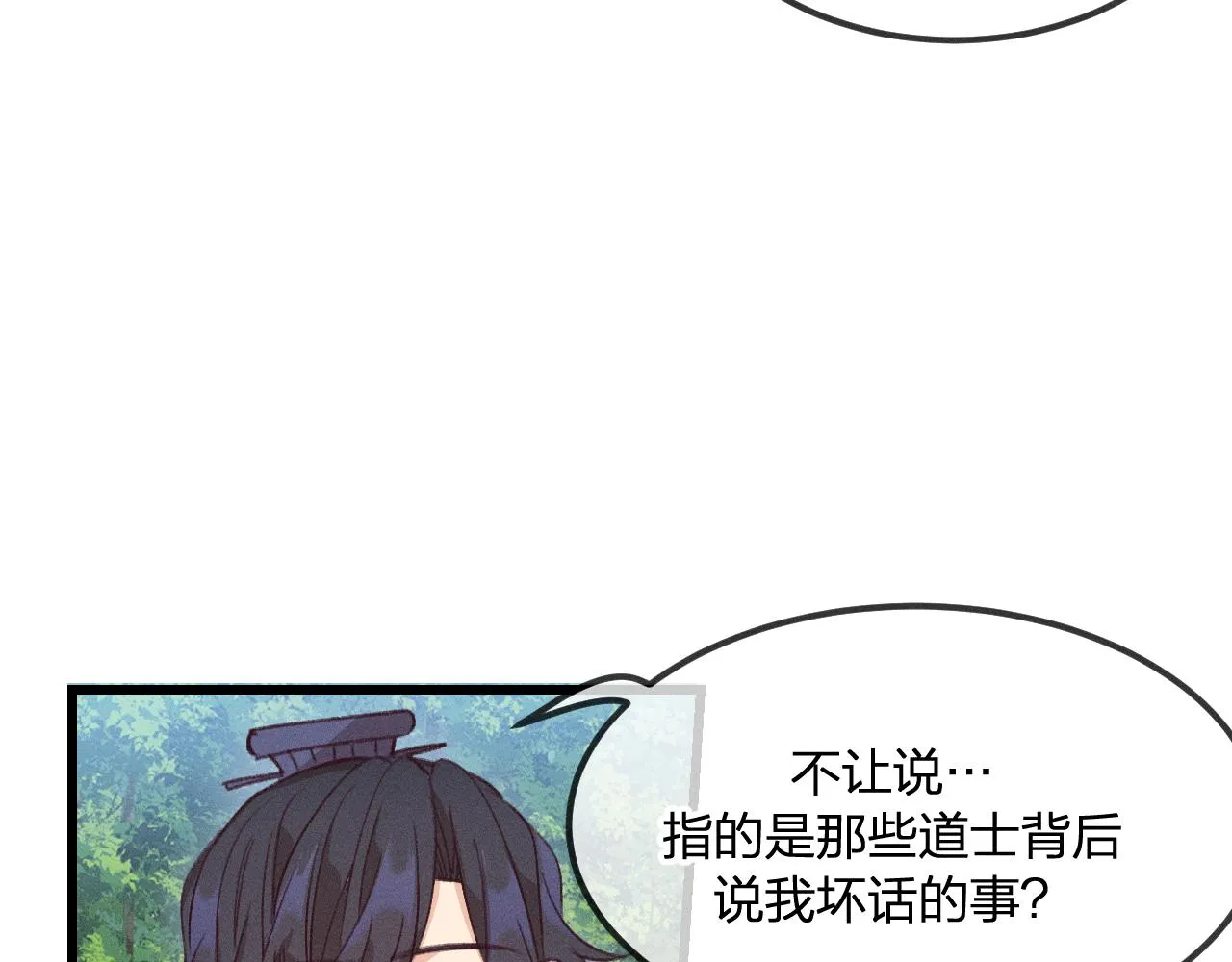 第31话 道士想要知道 第90页