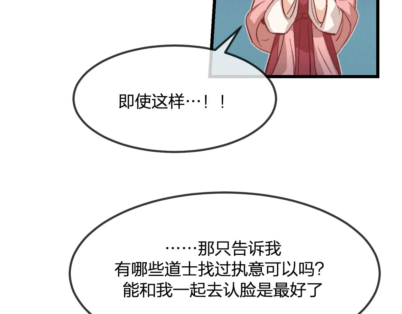 第31话 道士想要知道 第92页