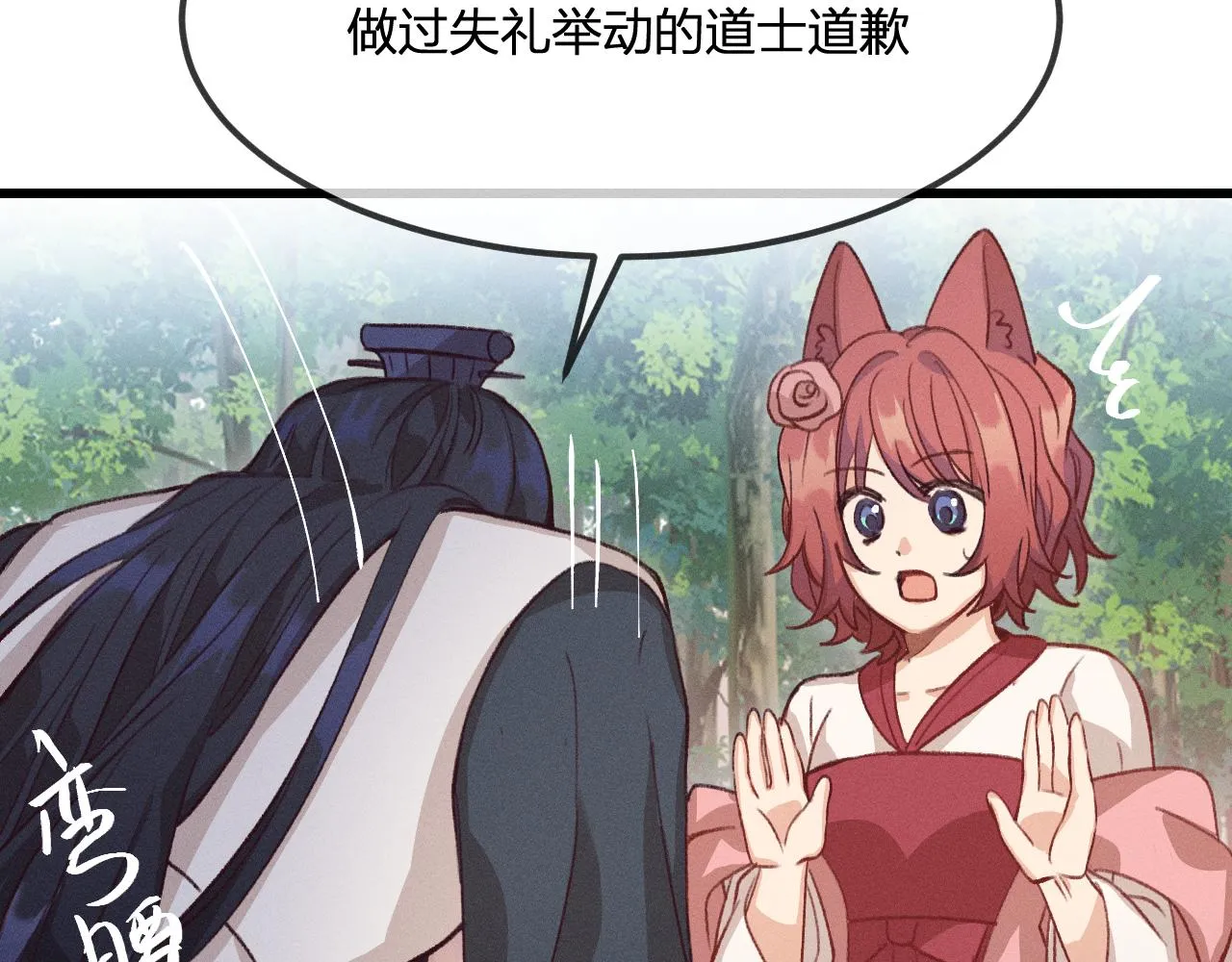 第31话 道士想要知道 第96页