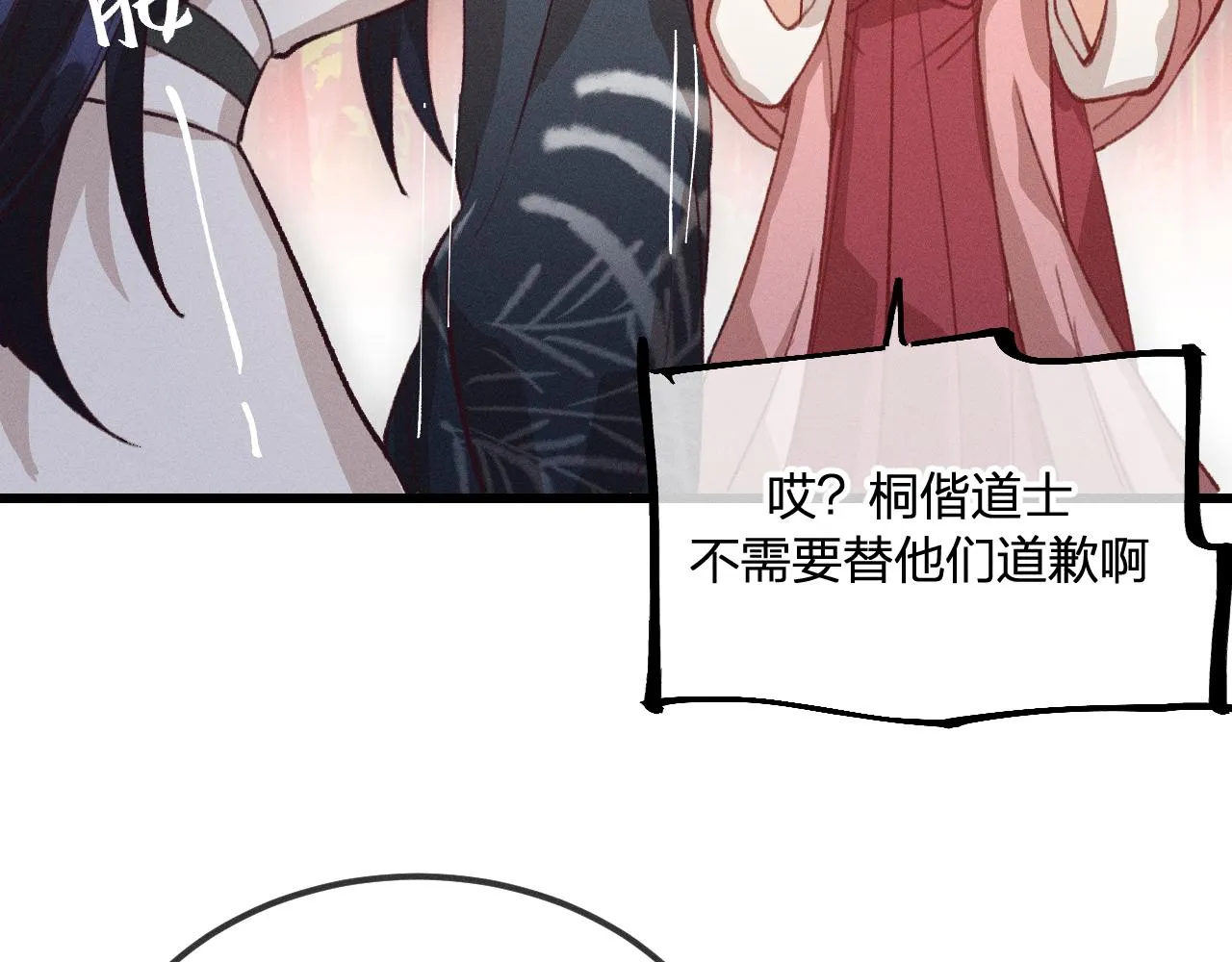 第31话 道士想要知道 第97页