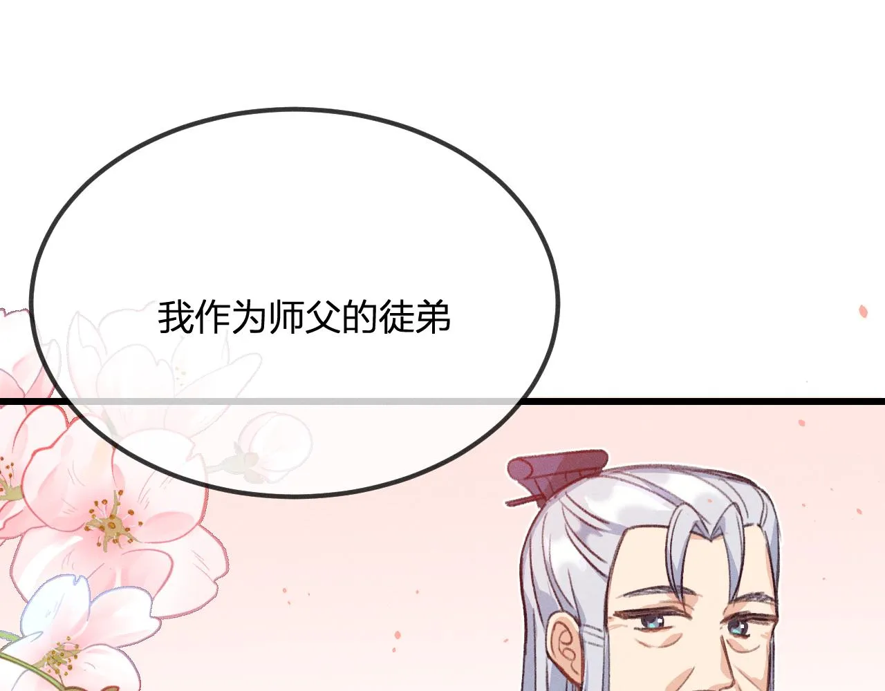 第31话 道士想要知道 第100页