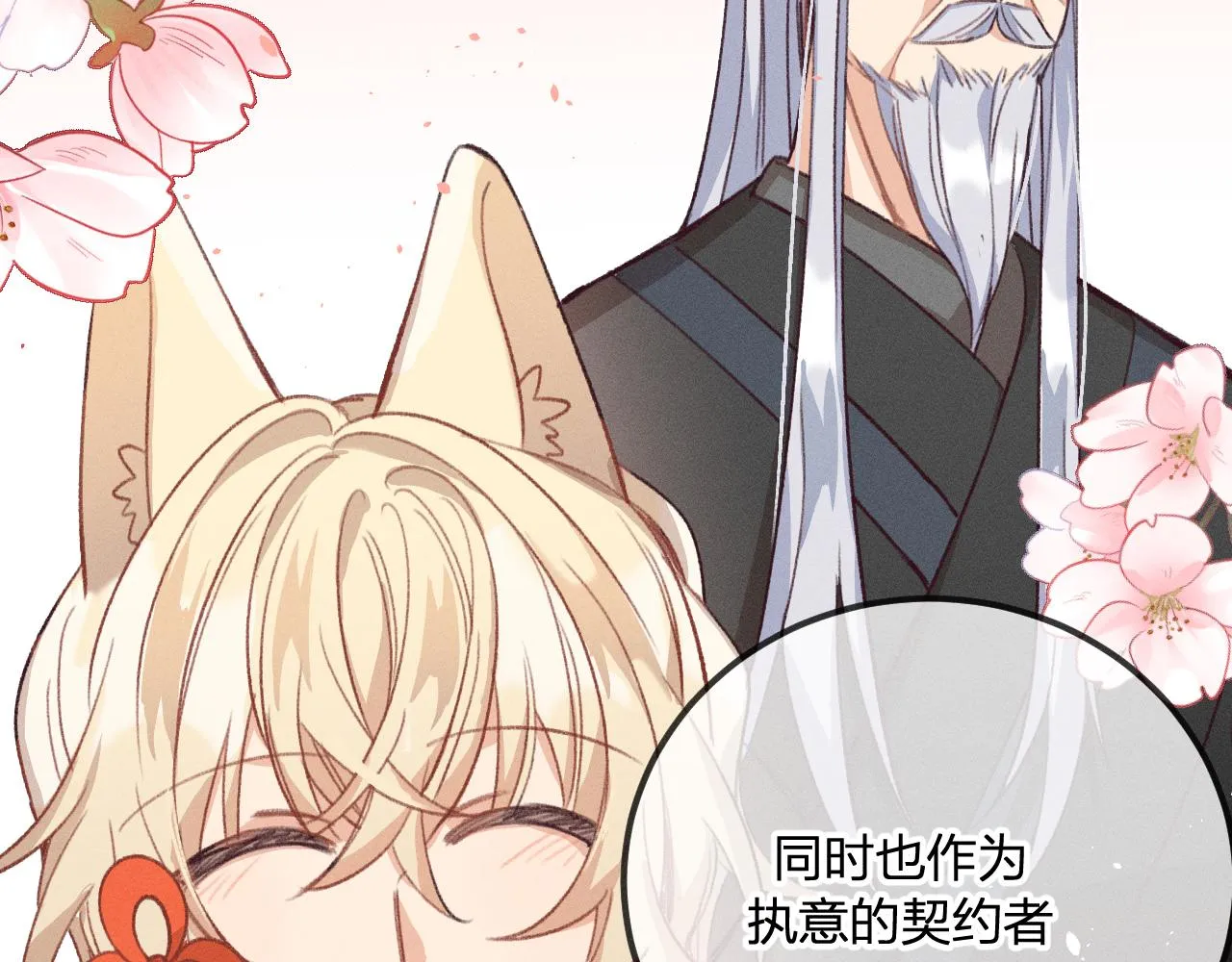第31话 道士想要知道 第101页