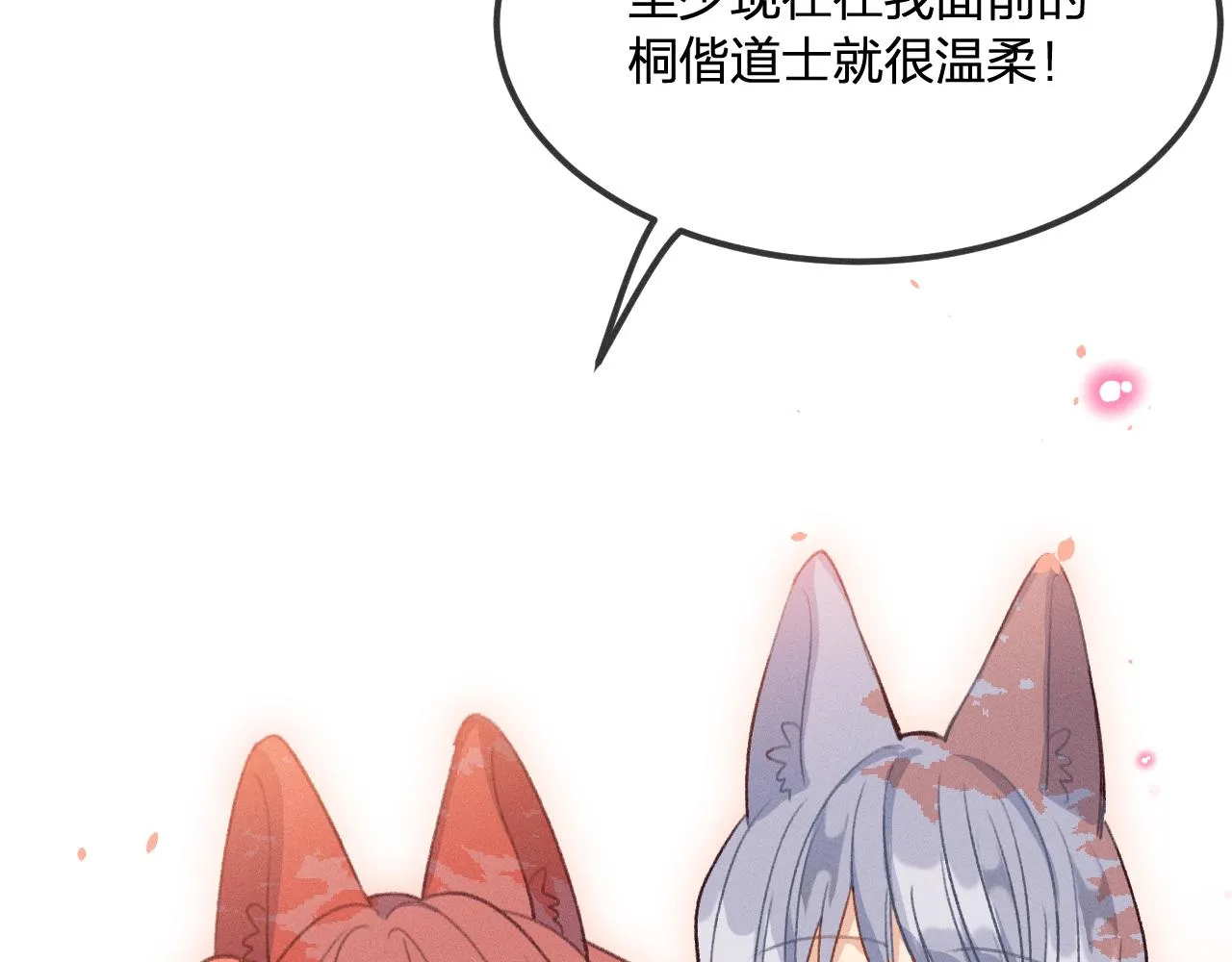 第31话 道士想要知道 第112页