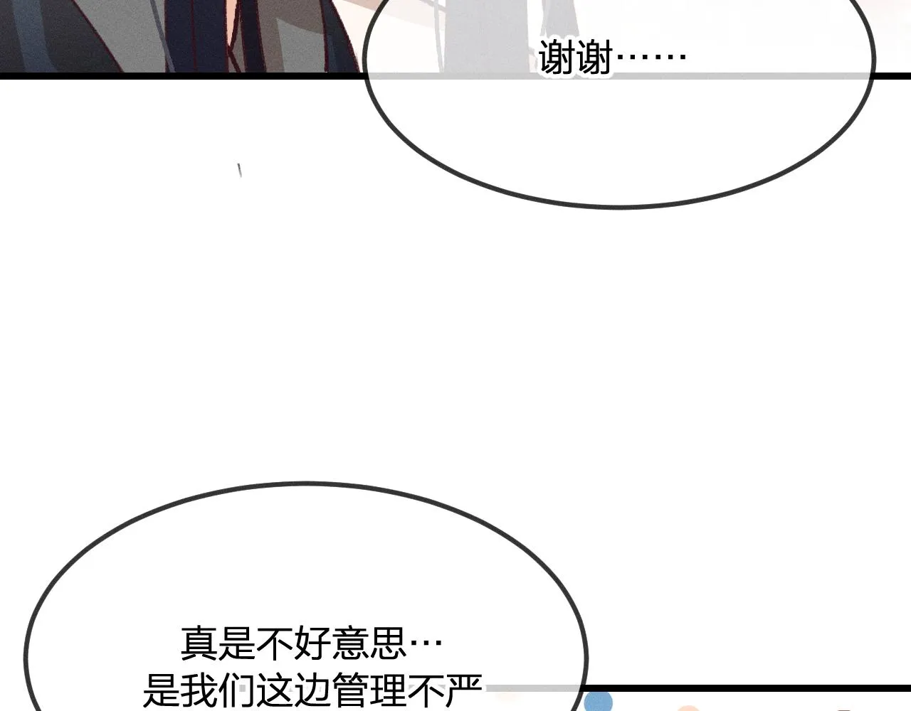 第31话 道士想要知道 第117页