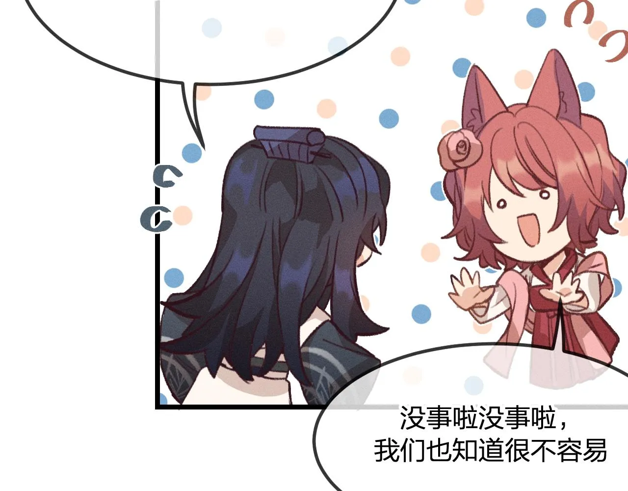 第31话 道士想要知道 第118页