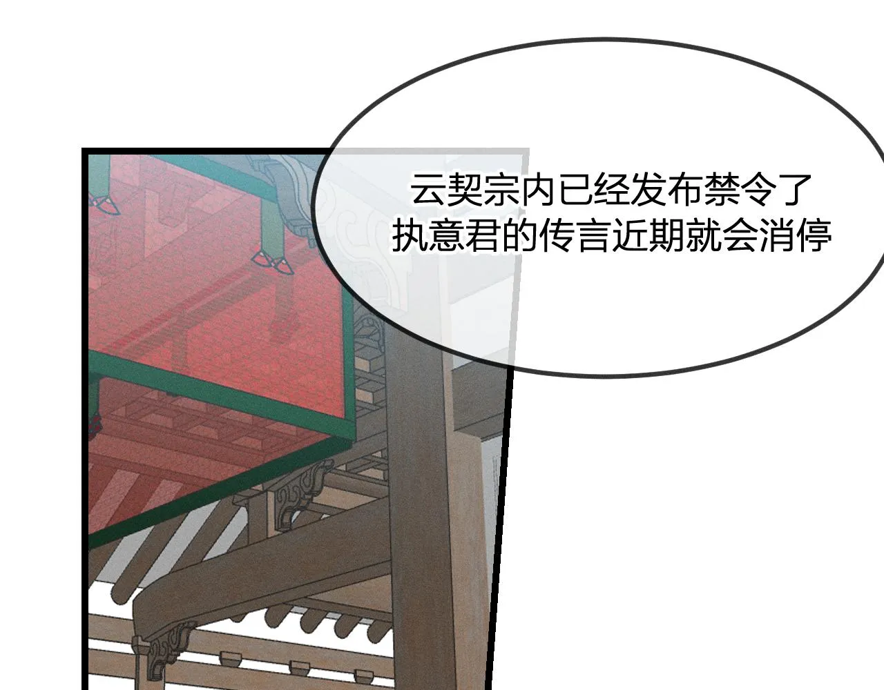 第31话 道士想要知道 第120页