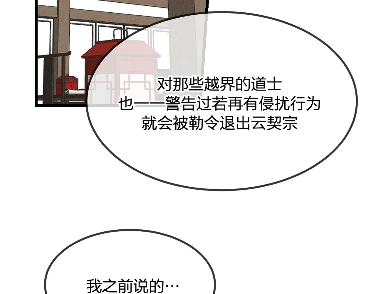 第31话 道士想要知道 第121页