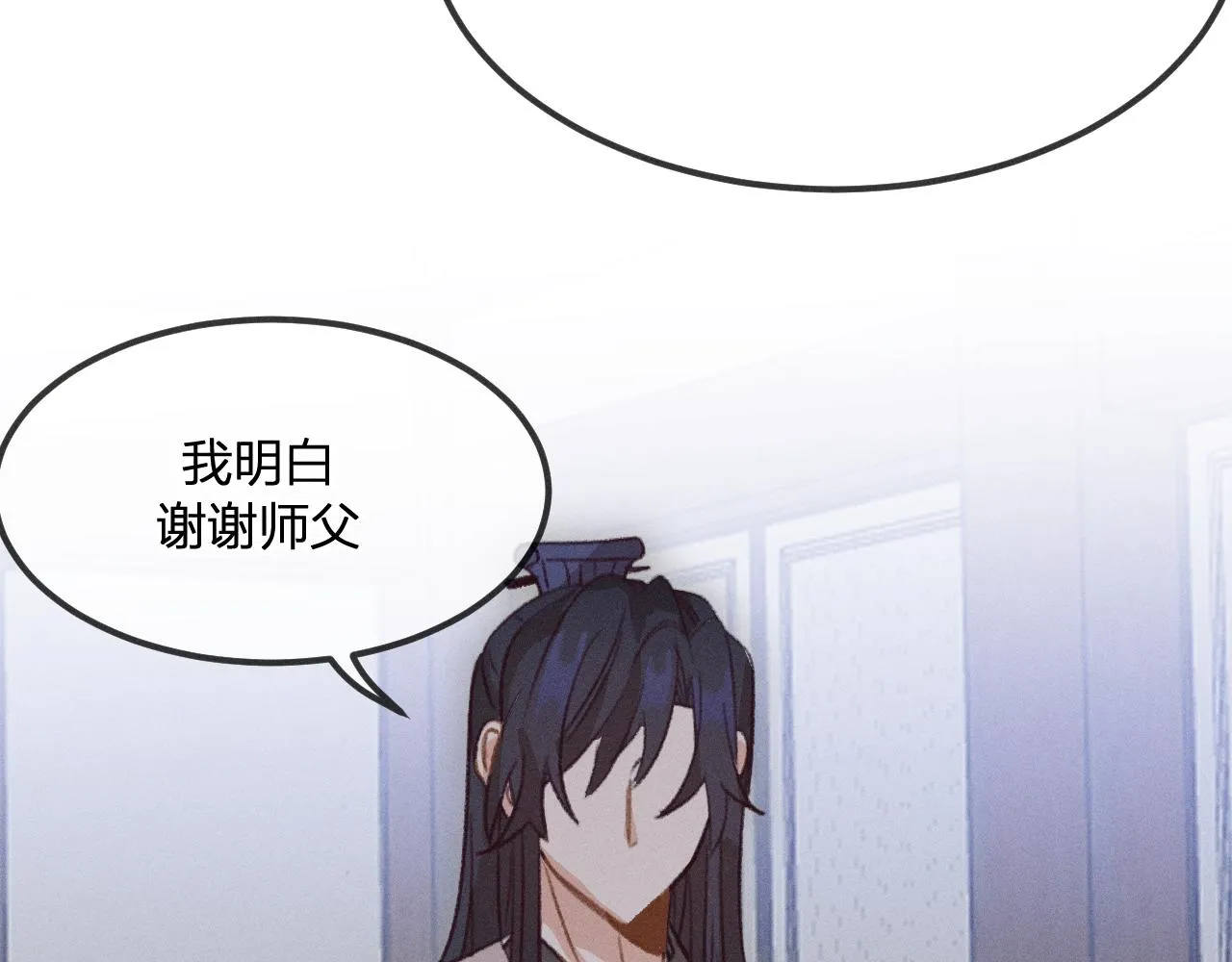 第31话 道士想要知道 第124页