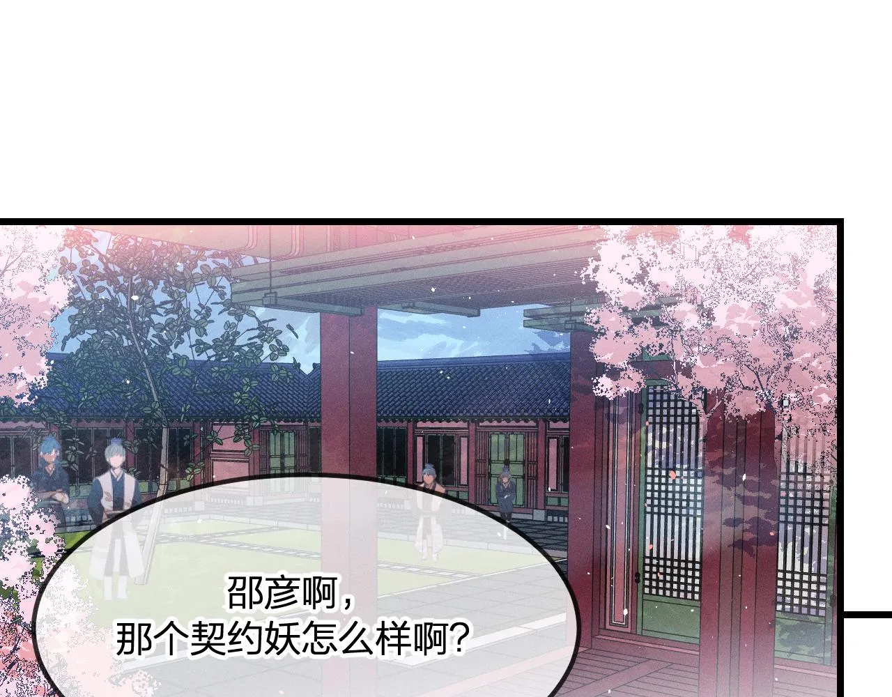 第32话 道士来算账了（上） 第2页