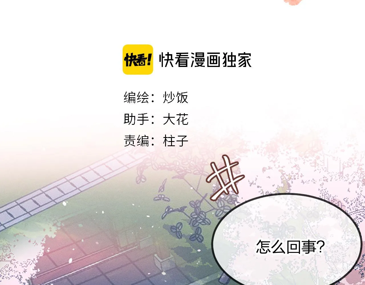 第32话 道士来算账了（上） 第27页