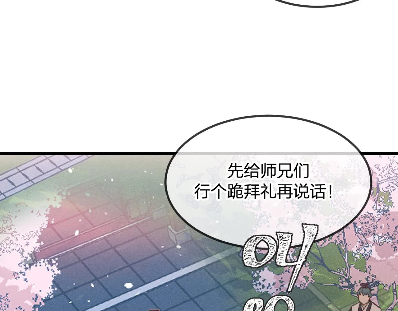 第32话 道士来算账了（上） 第44页