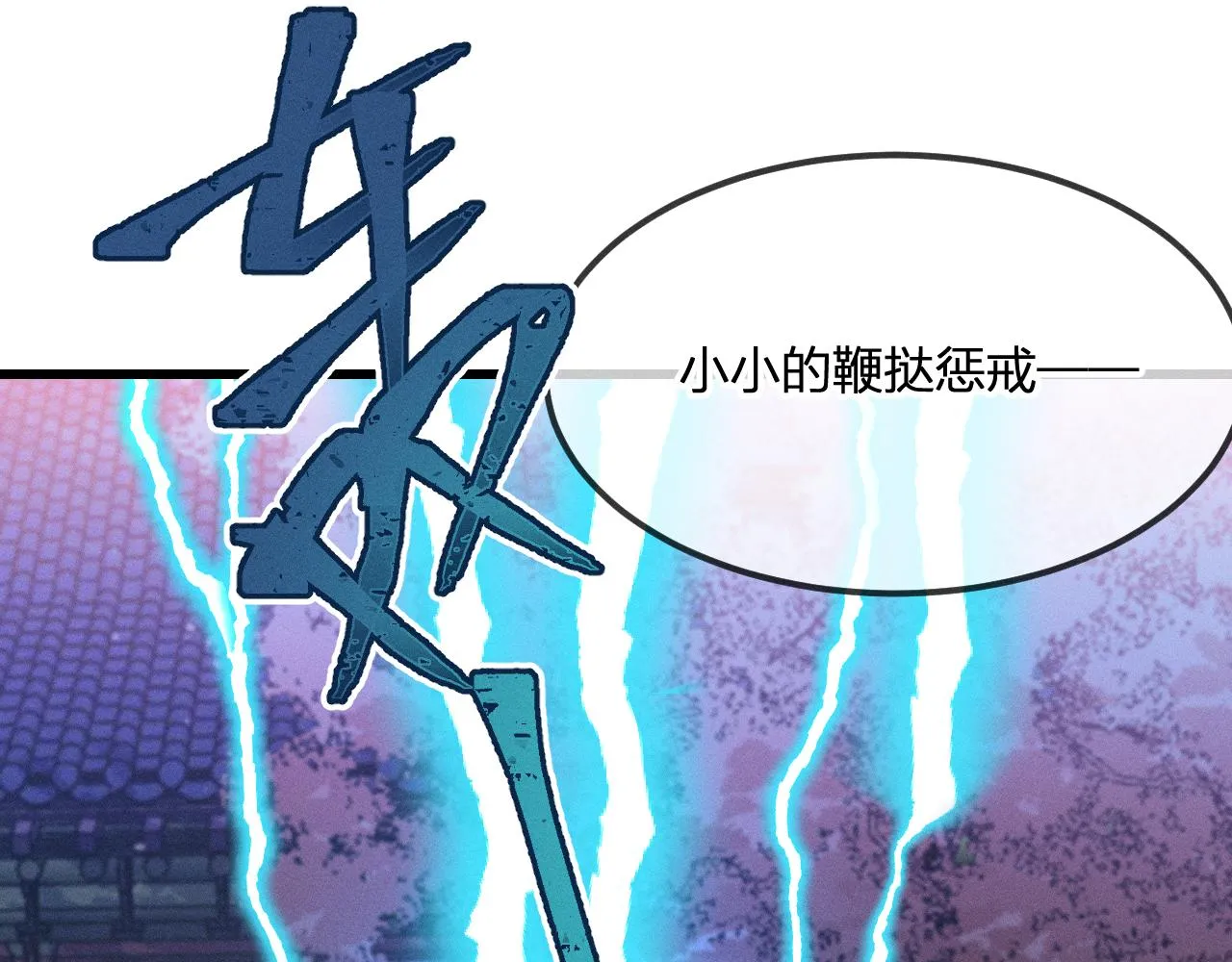 第32话 道士来算账了（上） 第61页
