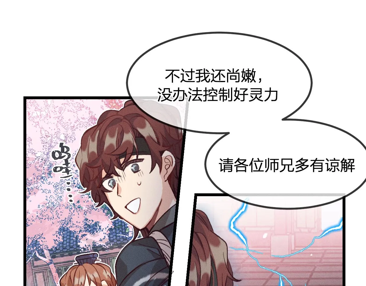 第32话 道士来算账了（上） 第64页