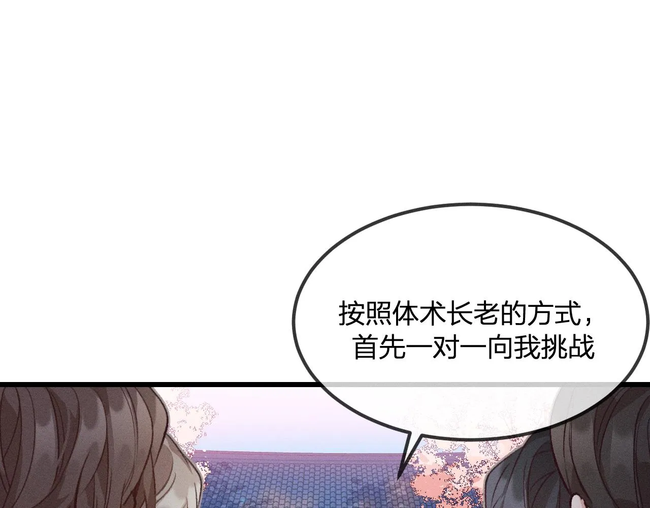 第32话 道士来算账了（上） 第66页