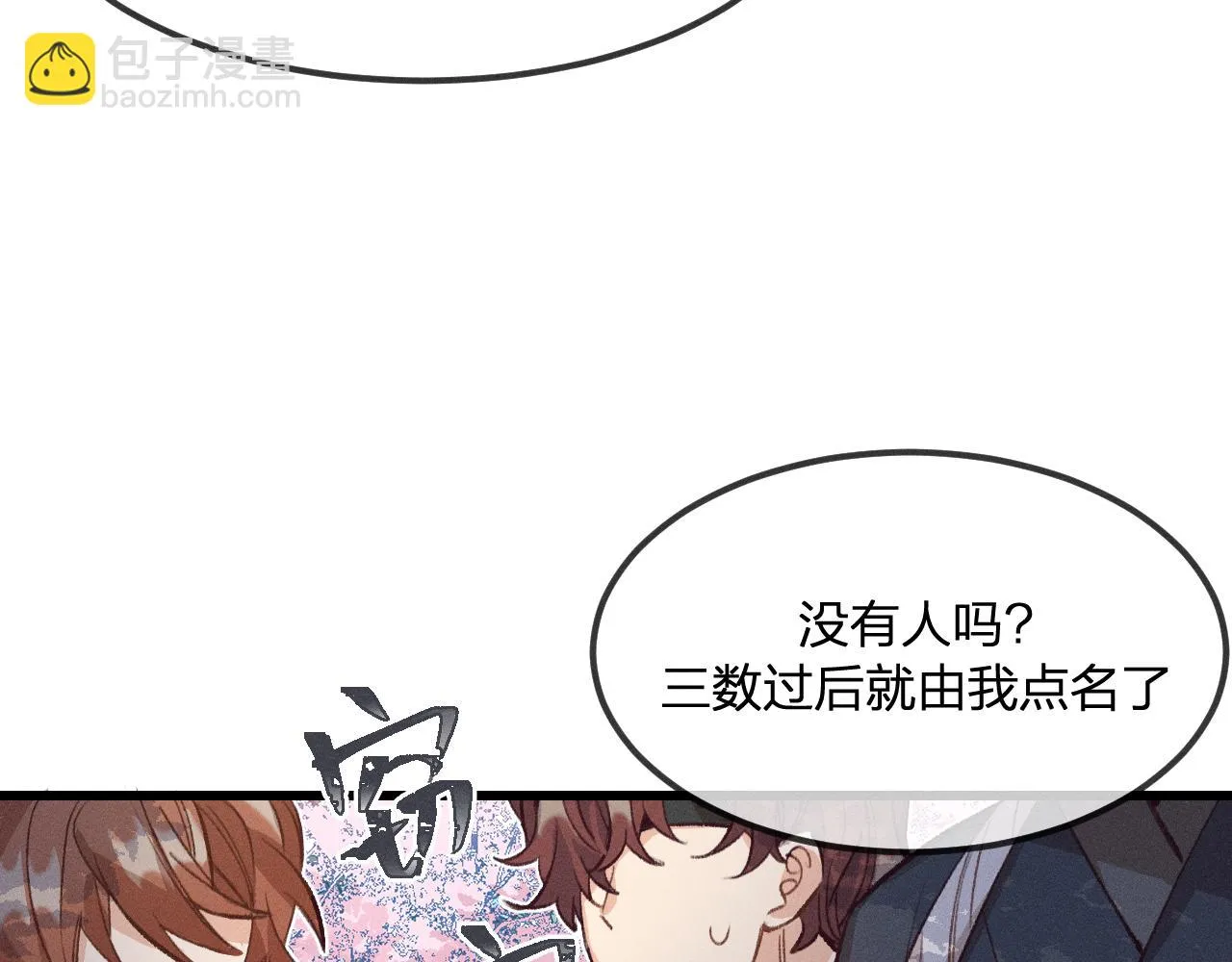 第32话 道士来算账了（上） 第68页
