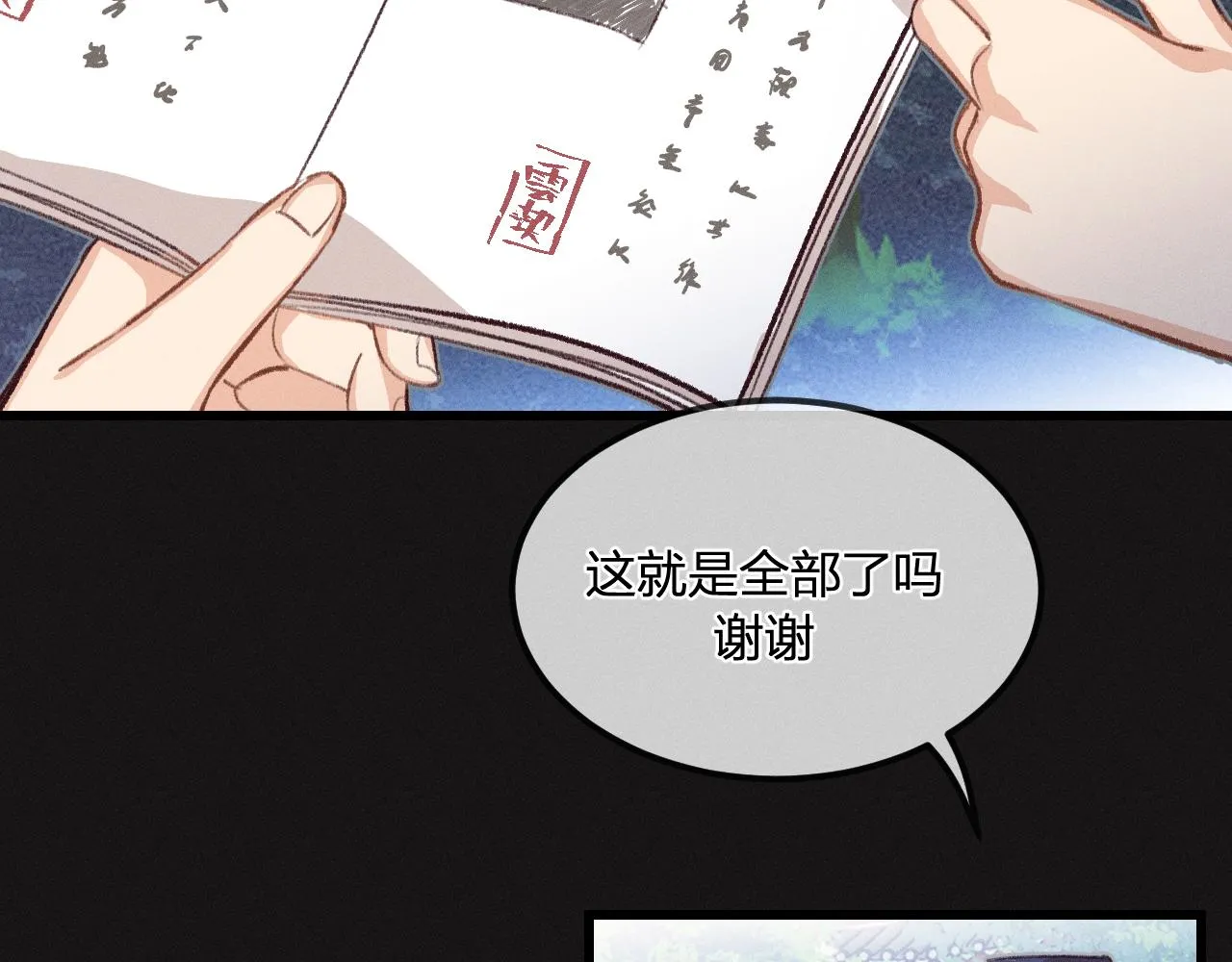 第32话 道士来算账了（上） 第76页