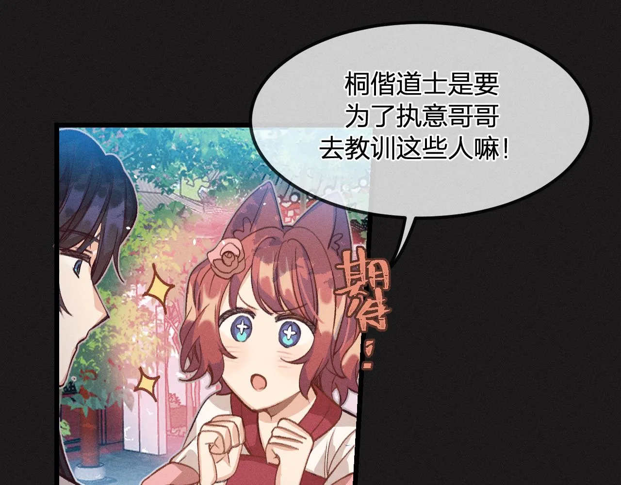 第32话 道士来算账了（上） 第79页