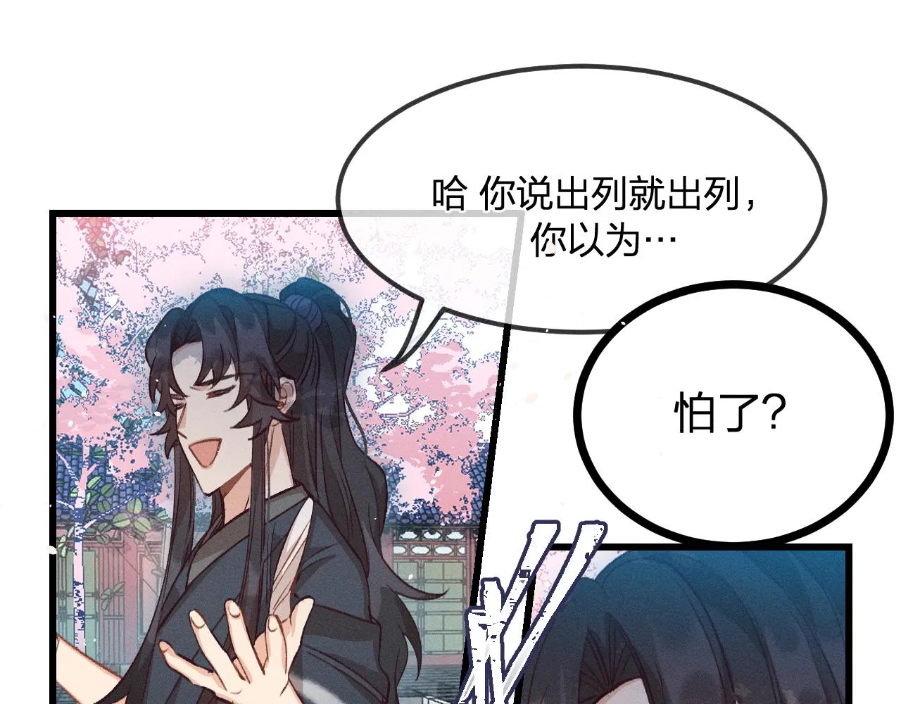 第32话 道士来算账了（上） 第91页