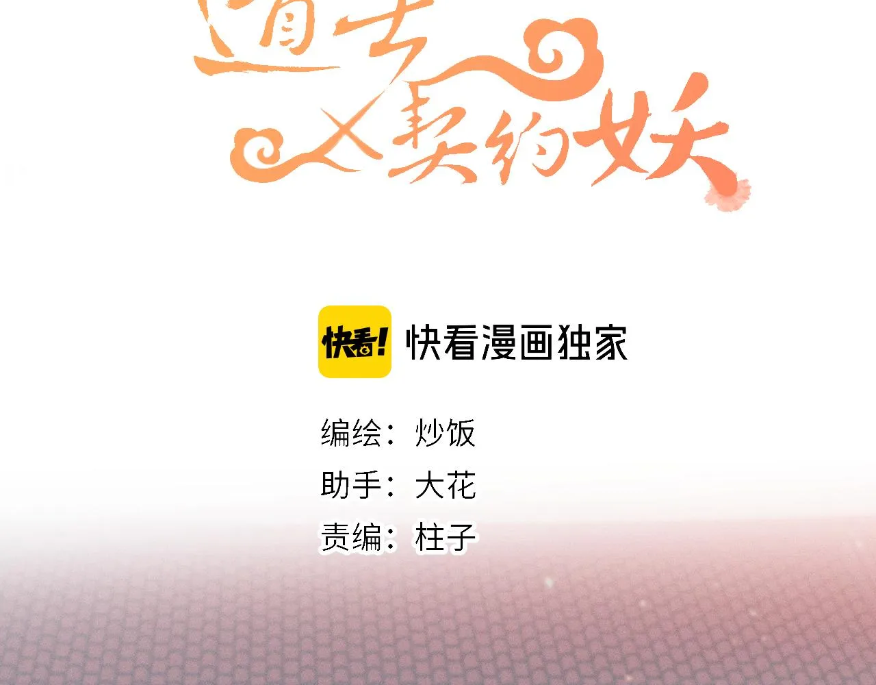 第33话 道士来算账了（下） 第19页